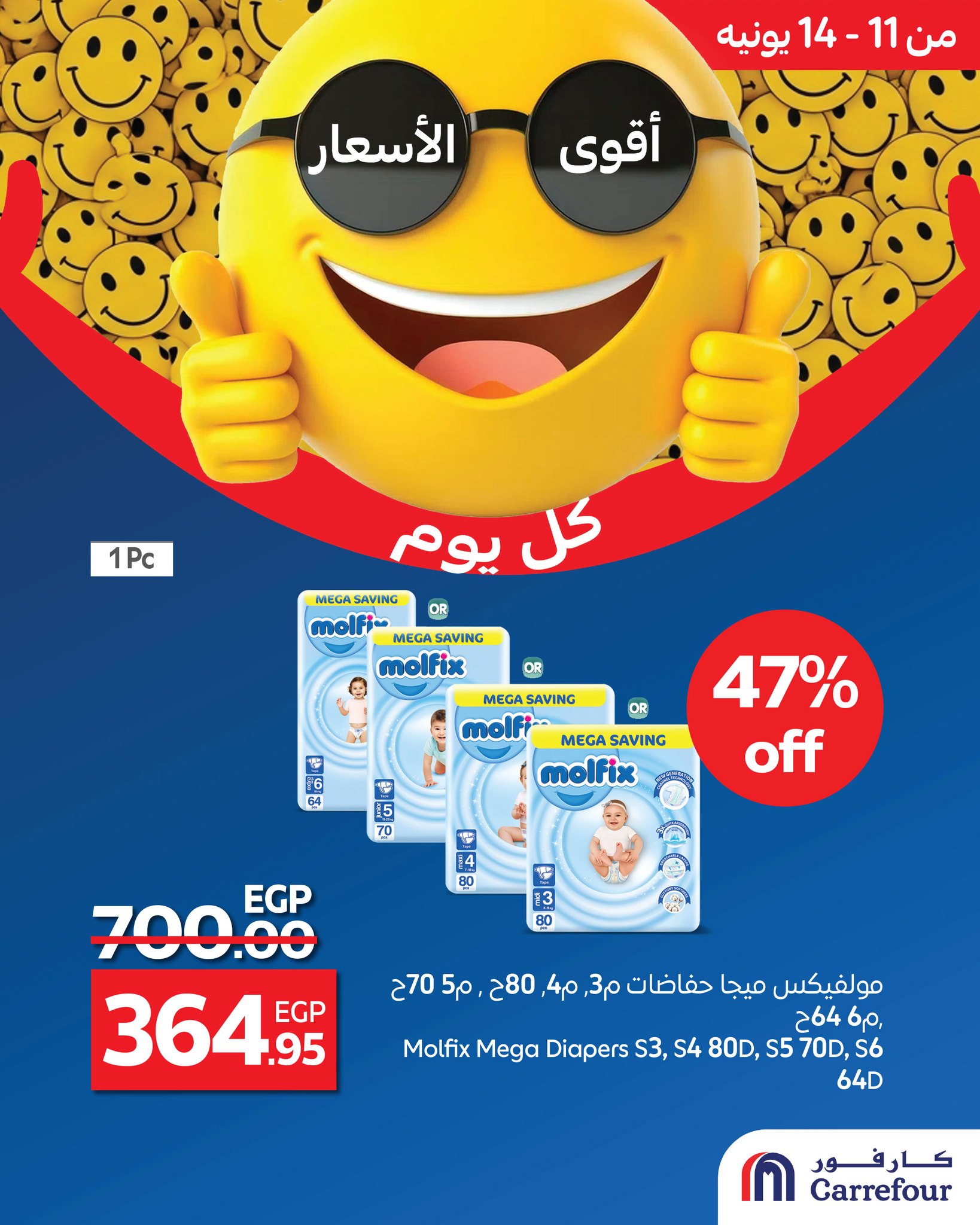 carrefour offers from 10jun to 3jun 2025 عروض كارفور من 10 يونيو حتى 3 يونيو 2025 صفحة رقم 1